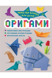 Резько И.В. Оригами