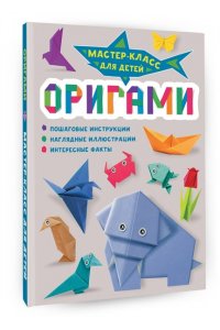 Резько И.В. Оригами