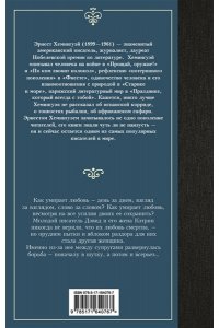 Хемингуэй Э. Райский сад