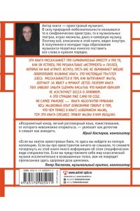 Путеводитель по оркестру и его задворкам