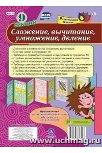 Сложение, вычитание, деление, умножение