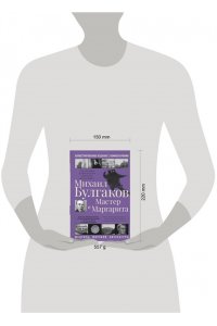 Булгаков М.А. Мастер и Маргарита