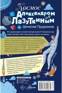 Космос с Александром Лазуткиным и Денисом Прудником АСТ 563-1