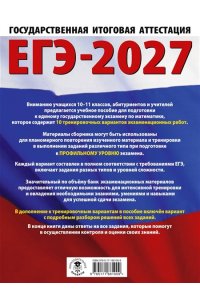 Ким Н.А. ЕГЭ-2027. Математика. 10 тренировочных вариантов экзаменационных работ для подготовки к единому государственному экзамену. Профильный уровень