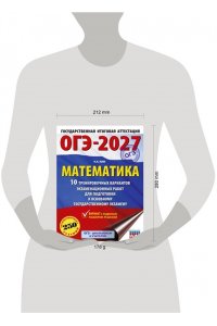 Ким Н.А. ОГЭ-2027. Математика. 10 тренировочных вариантов экзаменационных работ для подготовки к основному государственному экзамену