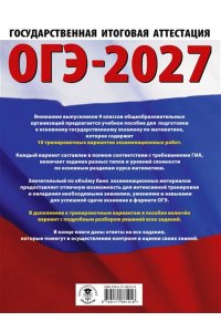 Ким Н.А. ОГЭ-2027. Математика. 10 тренировочных вариантов экзаменационных работ для подготовки к основному государственному экзамену