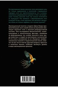Эмера Д. Женщина. Эволюционный взгляд на то, как и почему появилась женская форма