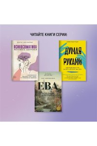Эмера Д. Женщина. Эволюционный взгляд на то, как и почему появилась женская форма