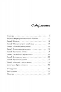 Эмера Д. Женщина. Эволюционный взгляд на то, как и почему появилась женская форма
