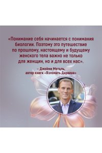 Эмера Д. Женщина. Эволюционный взгляд на то, как и почему появилась женская форма