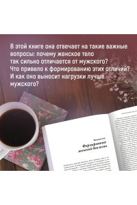 Эмера Д. Женщина. Эволюционный взгляд на то, как и почему появилась женская форма