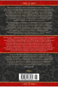 Уэйр Э. Королевы завоеваний