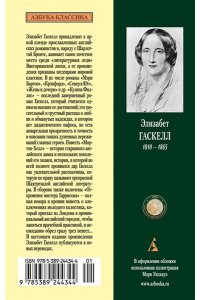 Гаскелл Э. Мортон-Холл. Кузина Филлис