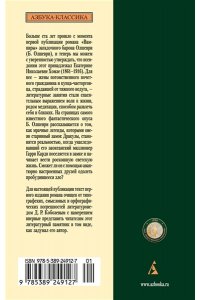 Олшеври Б. Вампиры. Из семейной хроники графов Дракула-Карди