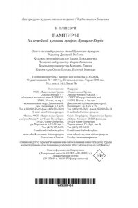 Олшеври Б. Вампиры. Из семейной хроники графов Дракула-Карди