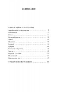Бунин И. Изгнанник. Литературные воспоминания
