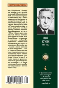 Бунин И. Изгнанник. Литературные воспоминания