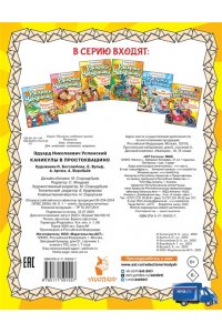 Успенский Э.Н. Каникулы в Простоквашино