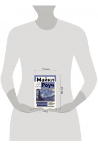 Роуч М. Алмазный Огранщик: система управления бизнесом и жизнью