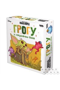 НАСТ ИГРА HOBBY WORLD МАНДАЛОРЕЦ: ГРОГУ И ЛЯГУШАЧЬИ БЕГА (6+)АРТ.915414