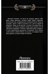 Ярыгин Н.М. Имперский пес. Княжич