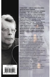 Кинг С. Институт