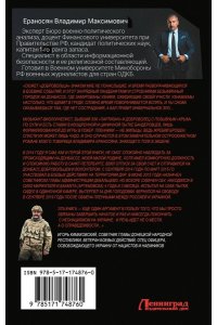 Ераносян В. Доброволец