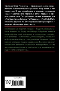 Макинтош К. Заложница (pocket)