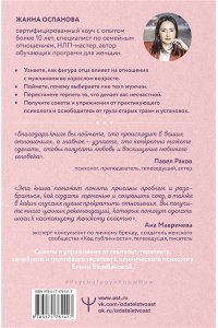 Оспанова Жанна Я и мой мужчина. Так при чем тут папа? Как преодолеть влияние родителей, исцелить детские травмы и сохранить любовь