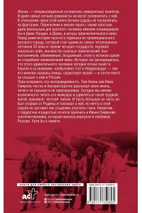 Смирнов И.В., Наумова Е.Е. Записки Ивана, летучего голландца