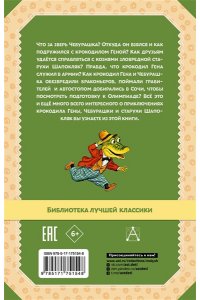 Успенский Э.Н. Крокодил Гена и его друзья. Сказочные повести
