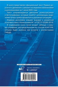 . Правила дорожного движения с самыми последними изменениями на 1 июня 2025 года. Грамотный водитель