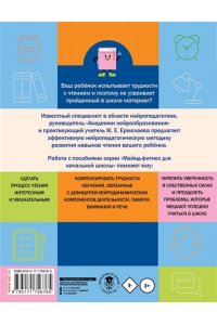 Ермолаева Ж.Е. Нейротетрадь для начальной школы. 1 класс