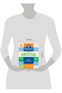 Ермолаева Ж.Е. Нейротетрадь для начальной школы. 1 класс