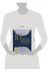 Борисова А.Н. 10 ажурных шалей Аллы Борисовой. Со схемами и подробными описаниями