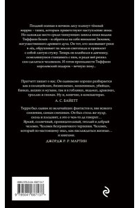 Господин Зима