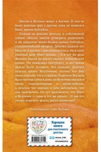 Щенок Макс, или Выбери меня!