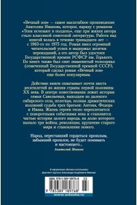Иванов А. Вечный зов