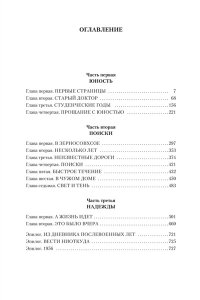 Каверин В. Открытая книга