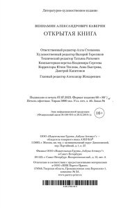 Каверин В. Открытая книга