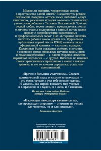 Каверин В. Открытая книга