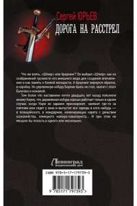 Юрьев С. Дорога на расстрел