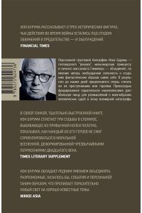Бурума И. Коллаборационисты