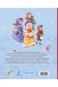 Коммунар Мила Рождественская сказка