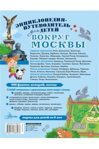 Клюкина А.В. Вокруг Москвы