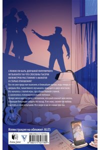 Джейн А. На волнах оригами. Музыкальный приворот