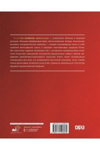 Солодовникова О.Н. Китайское искусство