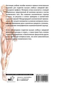 Самусев Р.П., Зубарева Е.В. Атлас функциональной анатомии человека