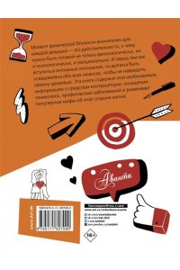 Бабич В. Девушкам про ЭТО