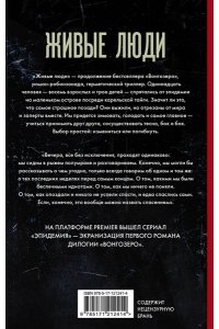 Вагнер Я. Живые люди